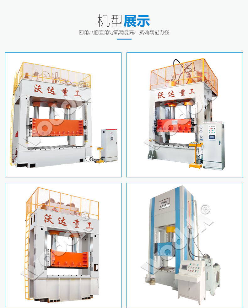 框架式液壓機(jī)